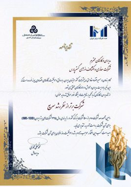 شرکت برتر از نظر رشد سریع