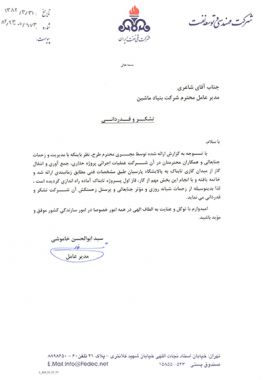 رضایت نامه حسن انجام کار